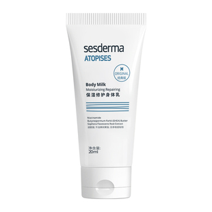 【先试后买】sesderma赛斯黛玛全新保湿修护身体乳20ml滋润肌肤