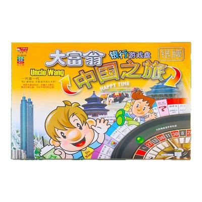 大富翁桌游儿童益智正版世界之旅