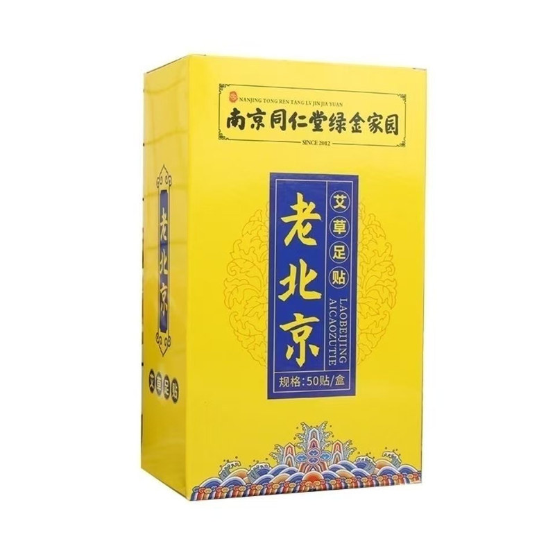 南京同仁堂老北京艾草足贴脚贴非气排毒足底脚贴艾灸寒气正品睡眠