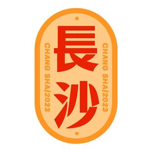 SkinAT适用于创意自由城市贴纸 行李箱贴纸高级感 滑板吉他机动车头盔贴画 来图定制潮牌地名贴 可定制城市贴