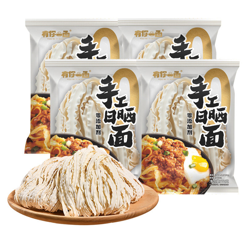 有你一面手工日晒刀削面干拌面方便速食粗面条宽面挂面纯面无料包