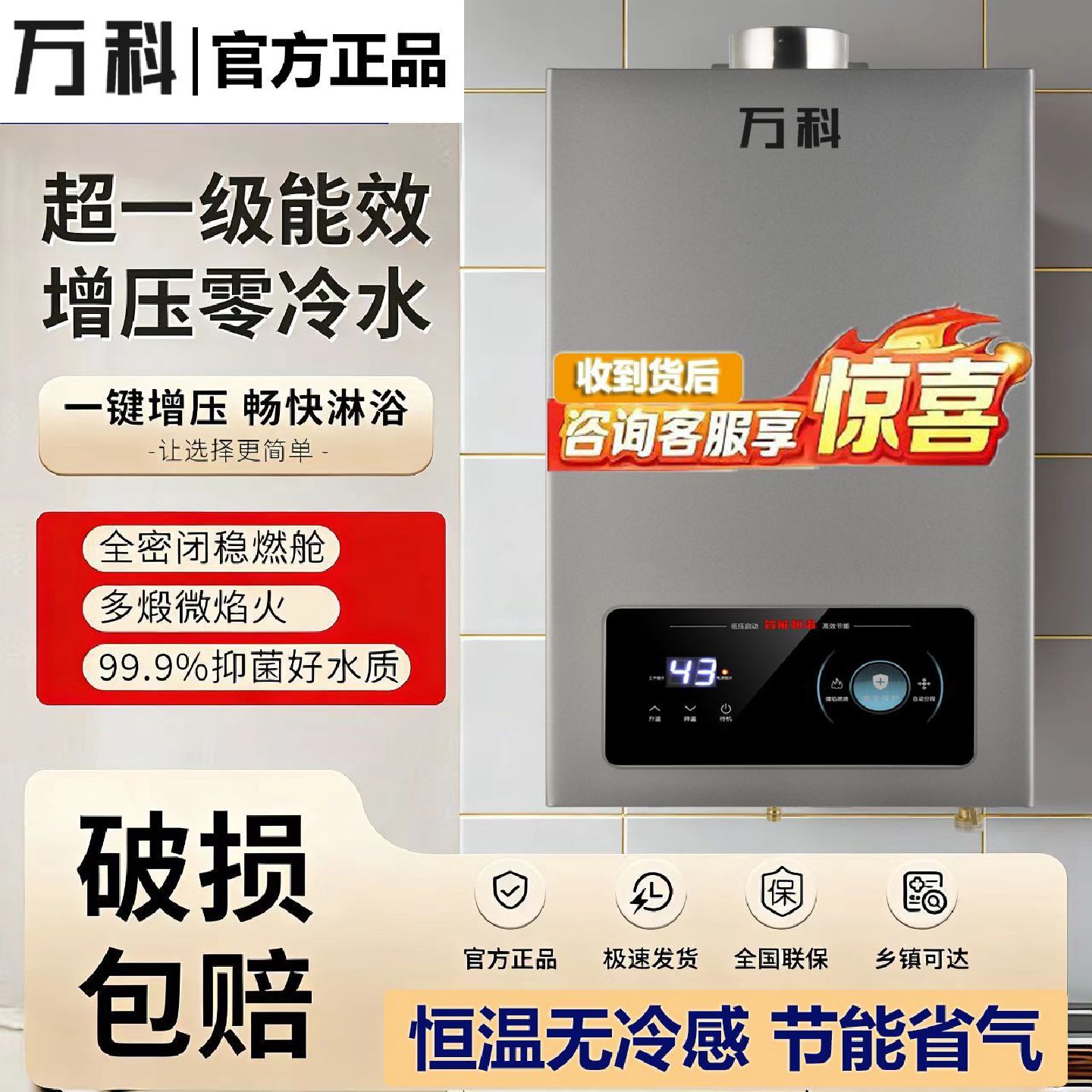 万科燃气热水器家用强排式天然气液化气16升恒温洗澡热水器零冷水