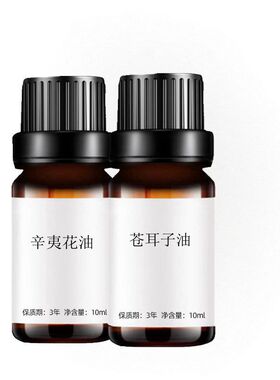 辛夷苍耳子鹅不食草精油4瓶各10ml鼻部组合套餐香薰按摩单方精油