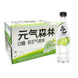 元气森林500ml*15瓶装整件茉莉青柠味苏打水气泡水0糖汽水饮料