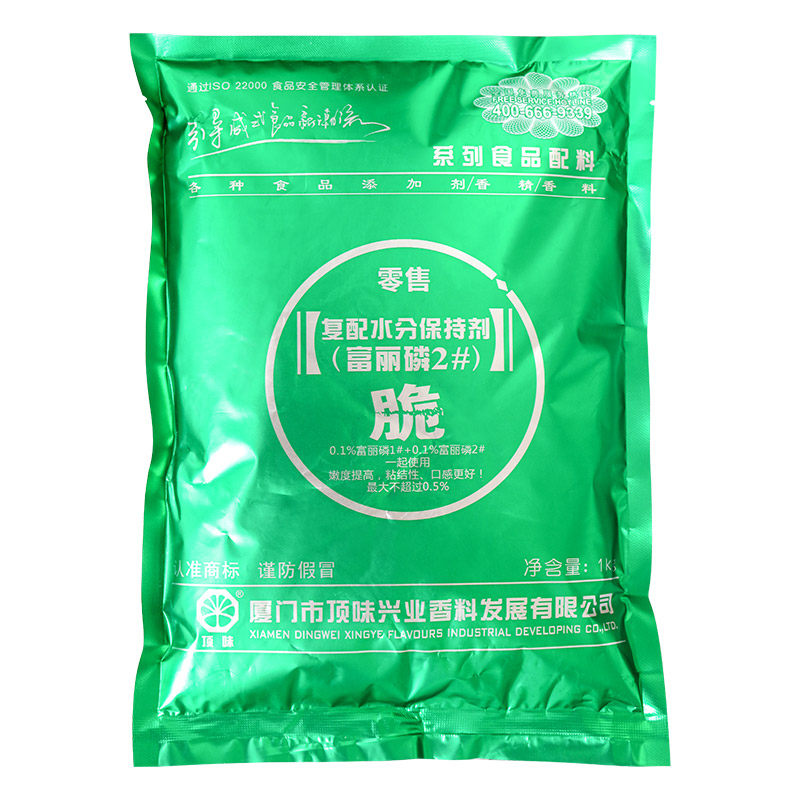 顶味富丽磷2#号复配水分保持剂增脆增弹高弹素肉丸弹力食用肉脆磷