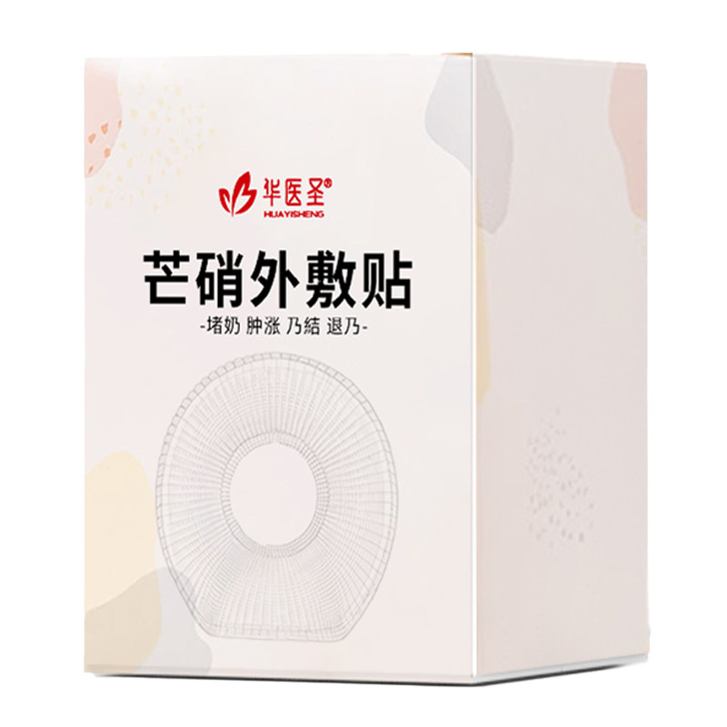 大黄芒硝外敷袋哺乳期乳房堵奶包非神器医消硝芒用肿次日达回奶贴