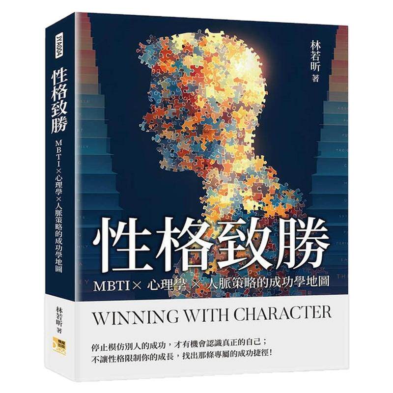 MBTI×心理学×人脉策略的成功学