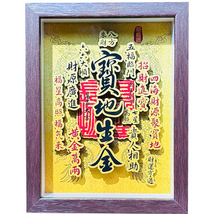 宝地生金装饰画摆件乔迁开业礼物办公室茶室摆台画非遗剪纸工艺品