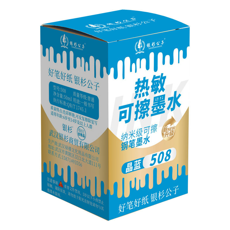 银杉公子热敏可擦墨水小学生用