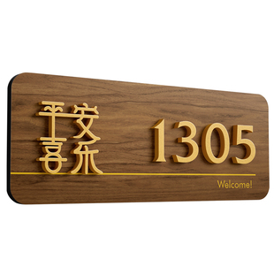 入户门牌号高级感家用定制轻奢创意高档中古风木纹装饰立体房号牌免打孔磁吸自粘亚克力家庭出租房号码牌定做