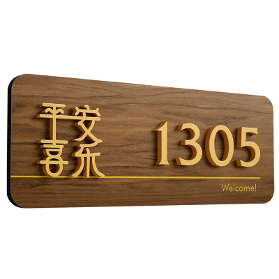门牌号高级感轻奢创意家用磁吸