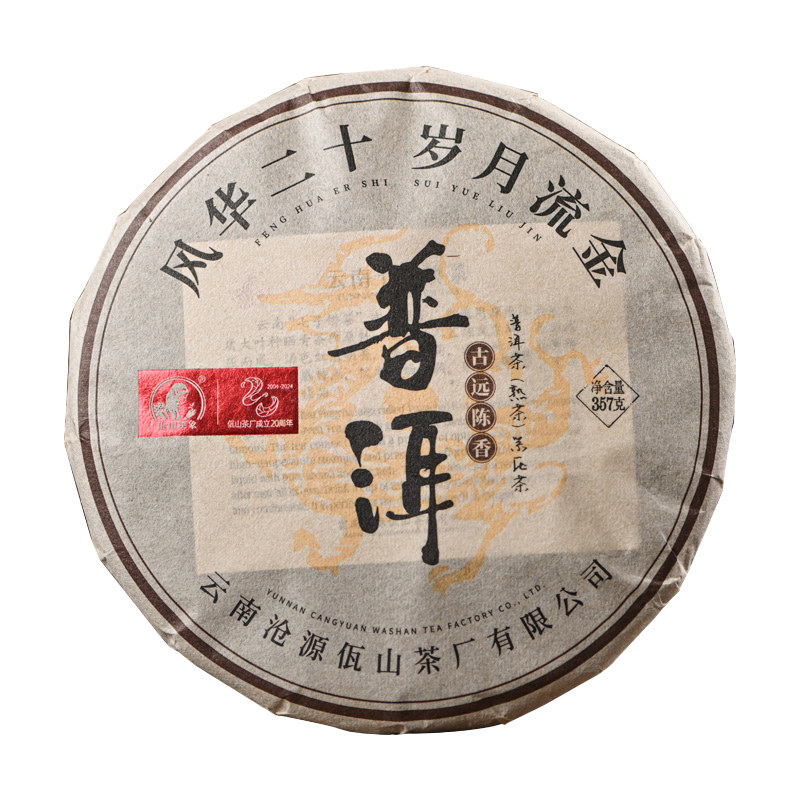 佤山映象2024年云南普洱熟茶7832