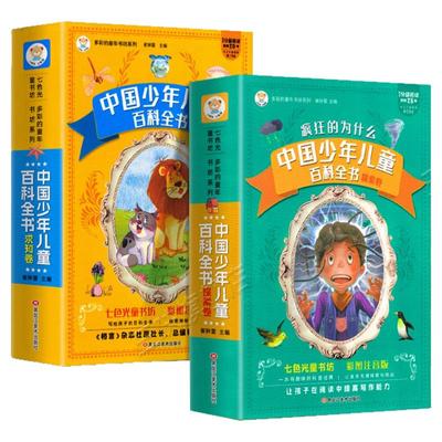 十万个为什么百科全书套装全2册