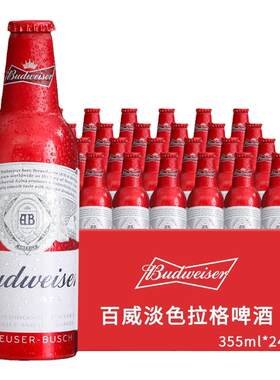 百威啤酒铝瓶 整箱355ml*24瓶装 国产小瓶子经典鲜啤红铝罐 批发