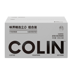 柯林味界精选MIX 2.0数字精品挂耳咖啡经典拼配5风味混合 20袋装