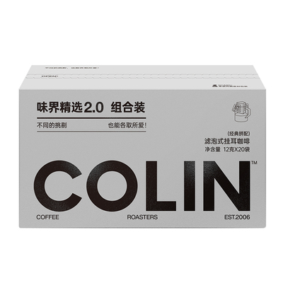 柯林5风味混合装挂耳咖啡20杯装
