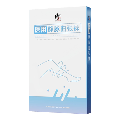 医用治疗静脉曲张袜【修正药业】