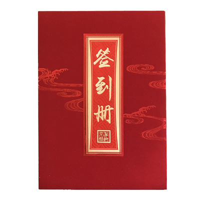 签到本嘉宾题名录签到册商务高档