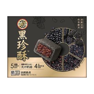 徐福记黑珍酥150g盒装独立包装包馅中式糕点休闲零食下午茶