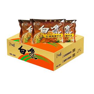 老白象方便面干吃面泡面78*30袋经典怀旧红烧排骨麻辣牛肉可混装