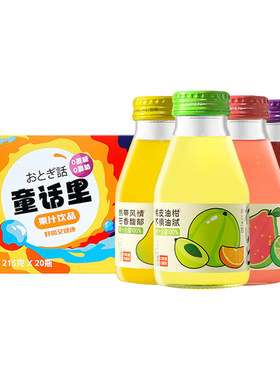 童话里复合果汁饮料215g*20瓶迷你潮汕油柑芭乐芒果车厘子玻璃瓶