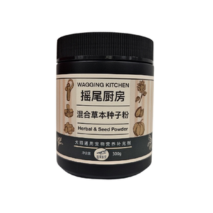 摇尾厨房预拌粉种子粉猫狗天然型营养鲜食熟自制生骨肉营养补剂