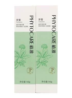 无限极植雅牙膏清新口气口臭正品