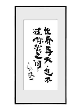 国潮书法装饰画朱敬一
