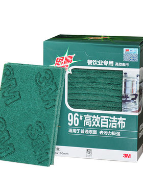 正品保障餐饮厨房百洁布3M