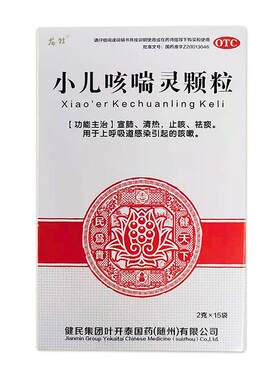 【龙牡】小儿咳喘灵颗粒2g*15袋/盒