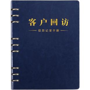 通用销售客户回访登记本B5跟踪管理记录本商务办公效率手册保险销售房地产意向跟进顾客资料档案内页logo定制