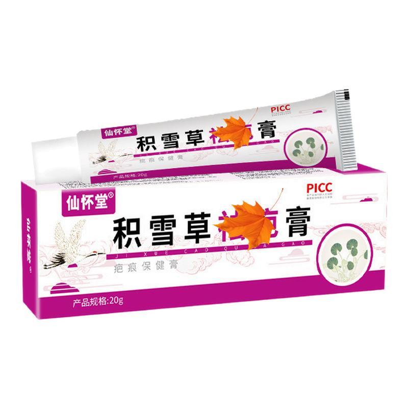 去蚊子虫叮咬疤痕印祛黑印黑色素疤膏修复淡化腿印挠印豆疤痘印