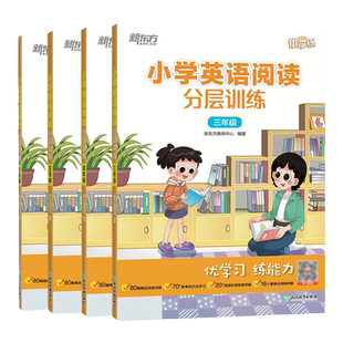 新东方小学英语阅读理解80篇听力专项训练三四五六年级小学生外语阅读理解专项训练小学教辅