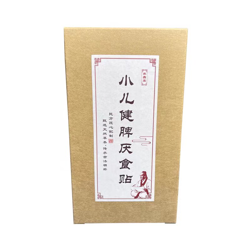小儿健脾厌食贴脾胃调理积食消食开胃贴宝宝婴儿不吃饭保健肚脐贴