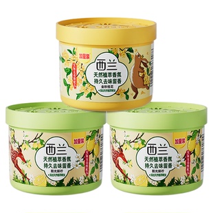 西兰空气清新剂室内卫生间卧室持久留香厕所除臭固体香3盒装