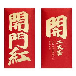 开工大吉红包袋2026马年开年利是封烫金加厚企业开门红开业封包