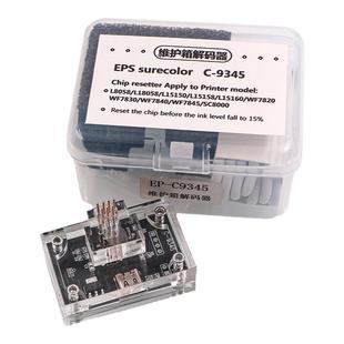爱普生L8058 18058 15158 15168清零解码器C9345维护箱芯片复位器