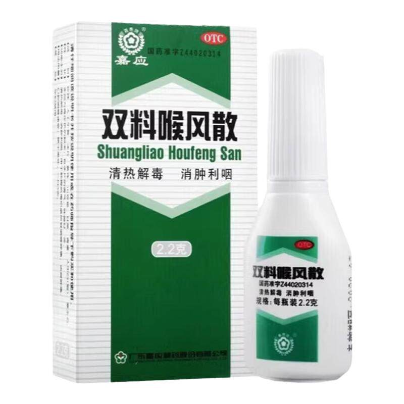 嘉应双料喉风散2.2g/瓶清热解毒消肿利咽齿龈肿痛咽喉肿痛牙龈炎