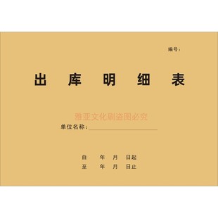 出库明细表库房管理物品数量时间统计清点仓管盘点表库存销售定制