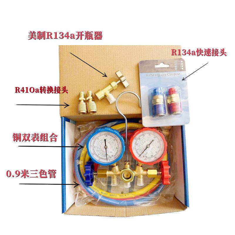 汽车空调R134/22/410/404加氟表雪种阀维修套装冷媒双表压力表