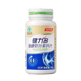 汤臣倍健健力多金氨糖软骨素钙片补软骨中老年补钙护关节官方旗舰