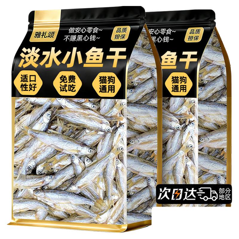 无盐淡水小鱼干猫咪零食增肥幼猫磨牙美毛宠物食品猫狗通用小猫猫