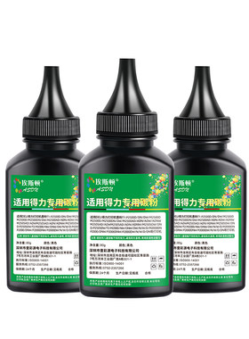 适用得力m2000w碳粉打印清晰