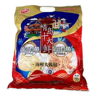 山前江青岛十大鲜 海鲜大礼包青岛特产伴手礼干海鲜烤虾鱼片包邮