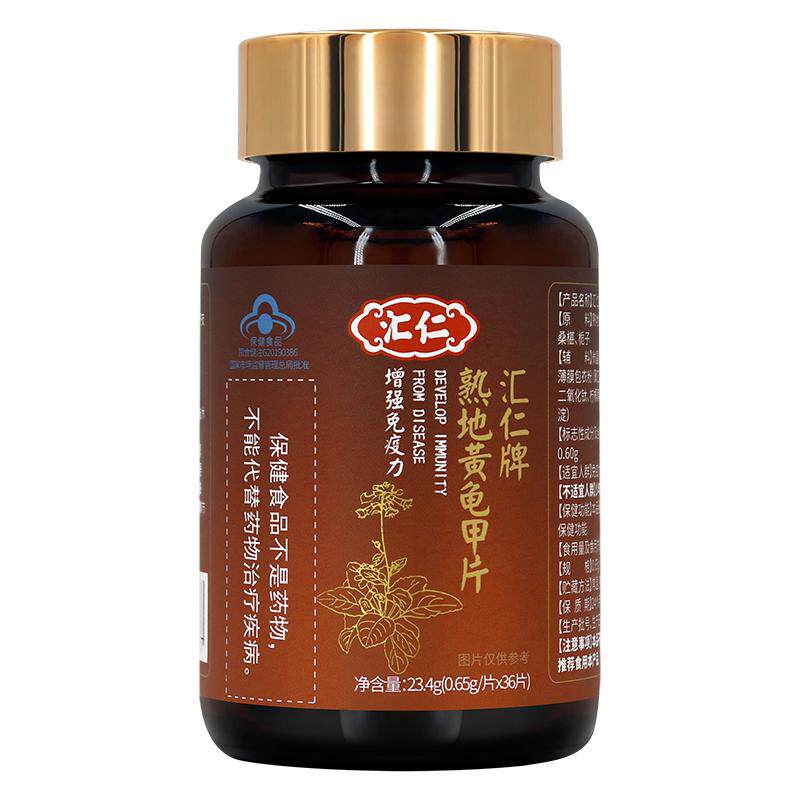 汇仁熟地黄龟甲男保健品