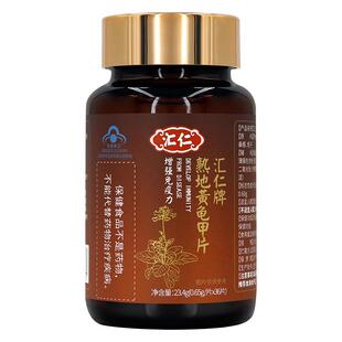 汇仁熟地黄龟甲片男性保健品可搭玛咖胶囊牡蛎肽片玛卡滋补产品用