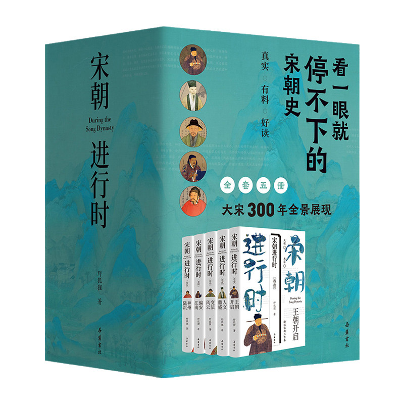 宋朝进行时五部曲历史知识