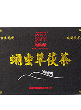 泾阳茯茶陕西特产秦御蛹虫草茯茶