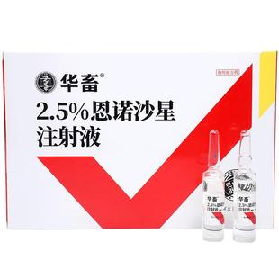 华畜兽药恩诺沙星注射剂兽用注射针液牛羊小猪支原体拉稀肠炎腹泻