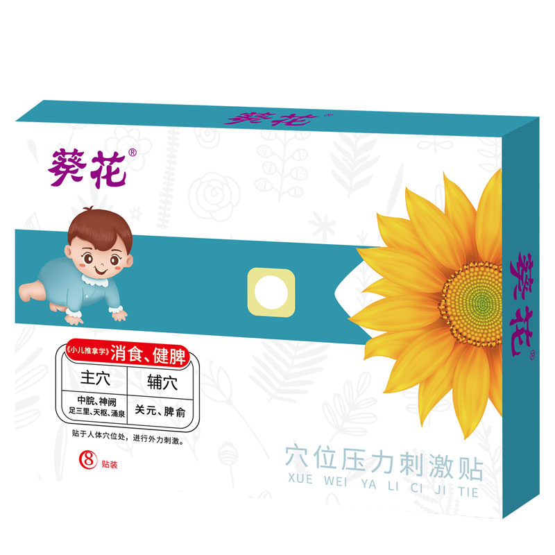 葵花小兒健脾消積食貼寶寶消食腸胃兒童調(diào)理脾胃嬰幼兒健胃肚臍貼